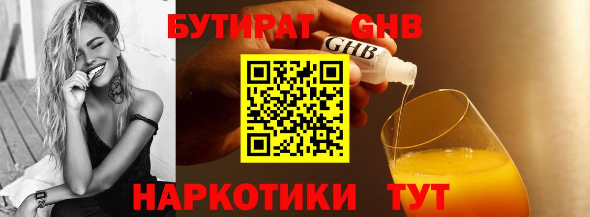 Бутират GHB  Вход с VPN  Дагестанские Огни 