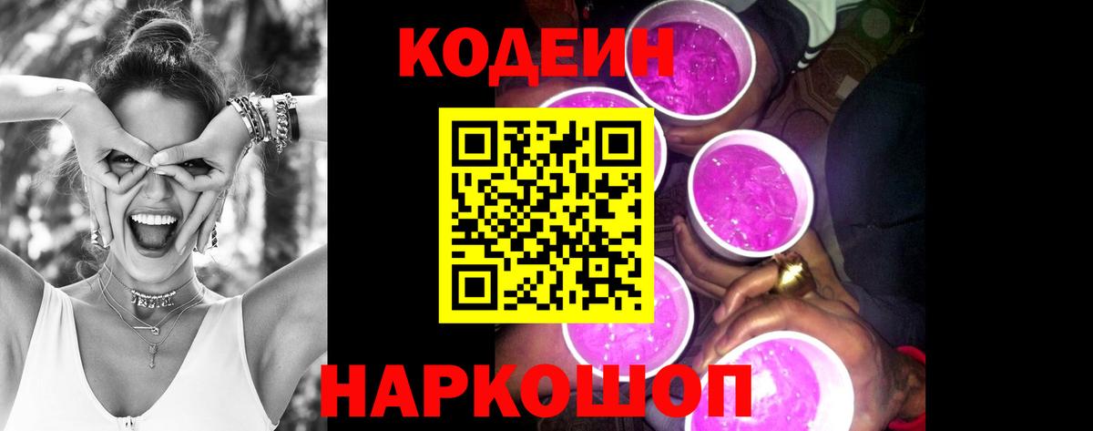 Кодеиновый сироп Lean напиток Lean (лин)  Вход с VPN  Дагестанские Огни 