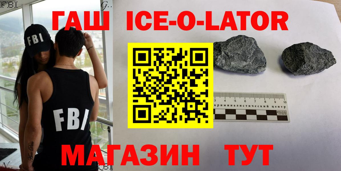 ГАШ Ice-O-Lator  Вход с VPN  где найти   ГАШИШ Ice-O-Lator  Дагестанские Огни  ГАШИШ 